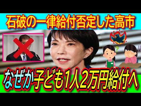子ども1人2万円給付は、なぜ批判されるのか? 背景に氷河期世代の貧困も