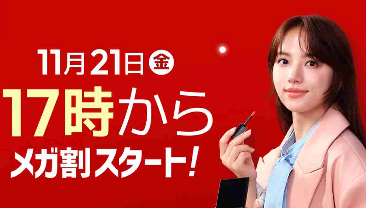 【11/21(金) 17:00〜】Qoo10メガ割で何買いますか？【情報交換】