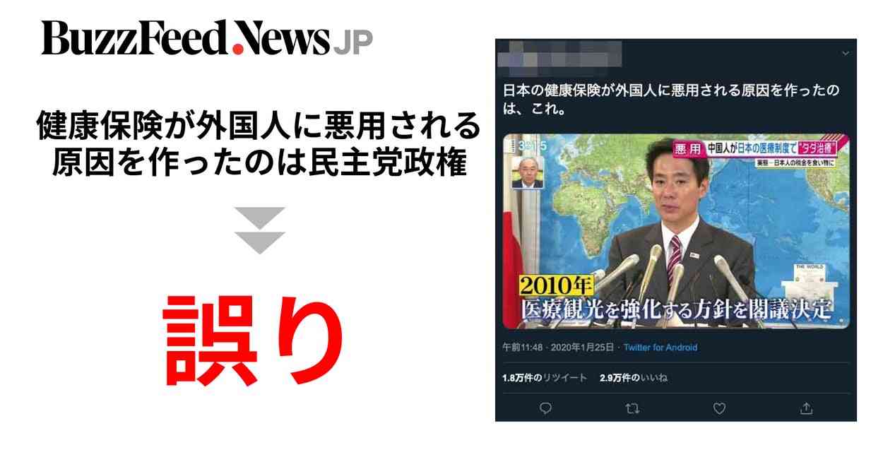 民主党政権が「健康保険が外国人に悪用される原因を作った」は誤り。新型コロナウイルスめぐり拡散