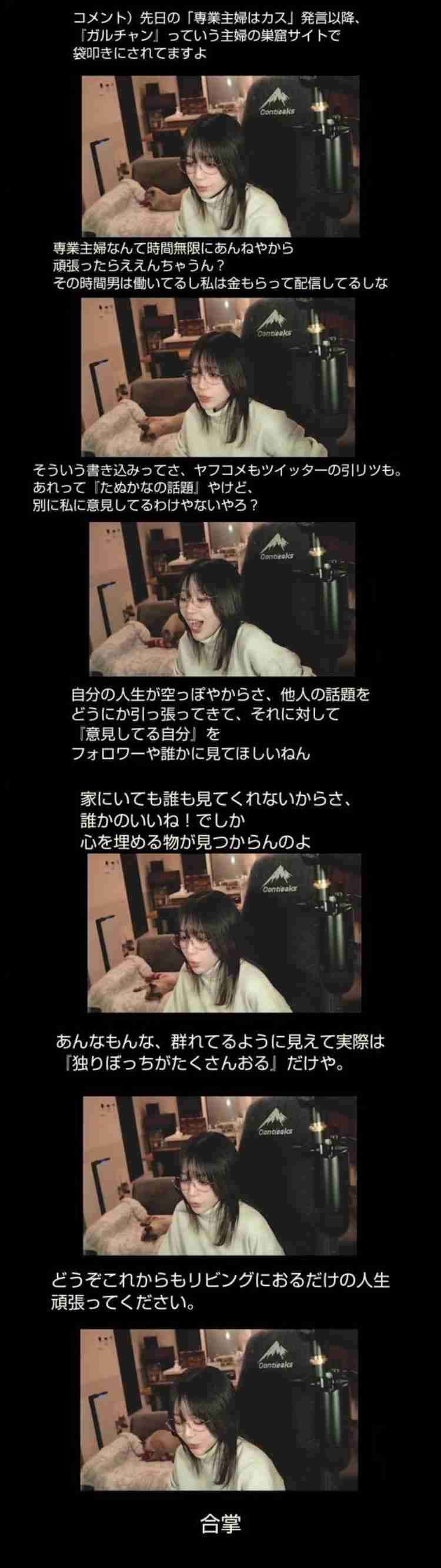 たぬかな、結婚していた　SNSで報告　生配信では入籍時期も説明　祝福殺到「おめでとう！」「幸あれ」