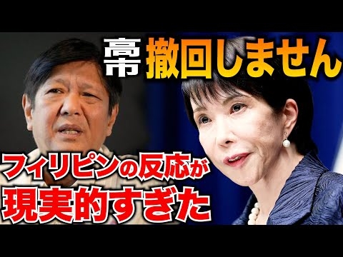 高市「存立危機、撤回しない！」フィリピンの現実的すぎる反応がこちら。アキラ先輩#AkiraSenpaiPhilippines