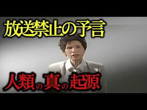 宜保愛子の27年間封印されてきた予言を全て話す…2025年12月21日、日本で何が起きるのか？