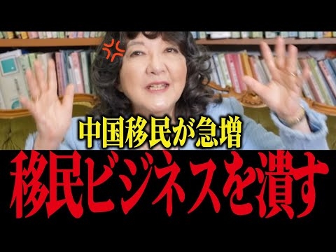 【片山さつき】”中国移民にマジギレ！日本に移住し放題の闇ビザに関して断罪