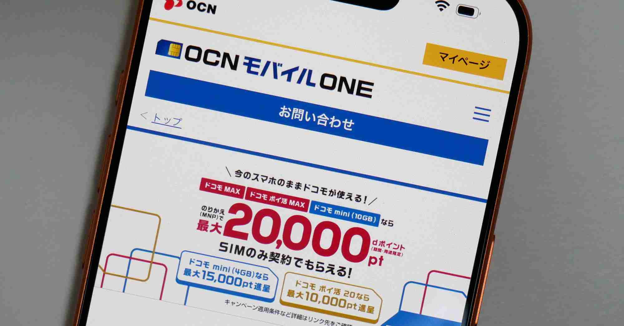 「OCN モバイル ONE」はeSIM対応の予定なし、iPhone 17で使えず　乗り換え先の候補は？ - ITmedia Mobile
