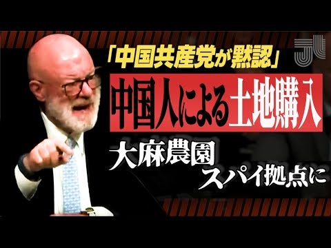 世界に拡大する中国系犯罪網｜米麻薬当局幹部らが証言【公聴会】