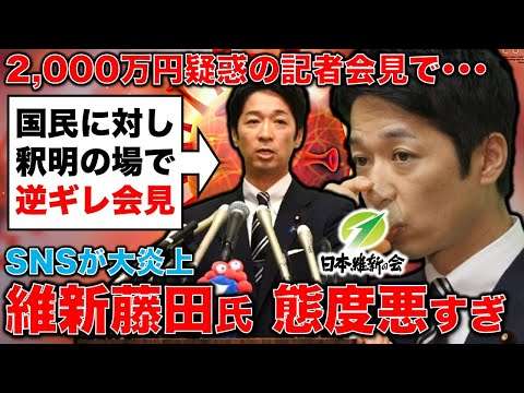 大炎上！維新の藤田代表。2,000万疑惑の釈明の場で逆ギレ！元博報堂作家本間龍さんと一月万冊