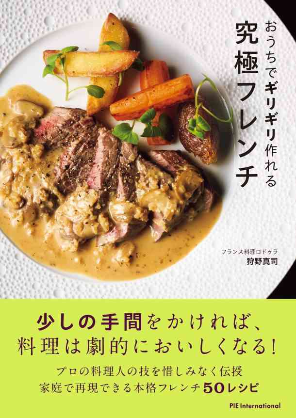 時間に余裕がある時しか作れない料理