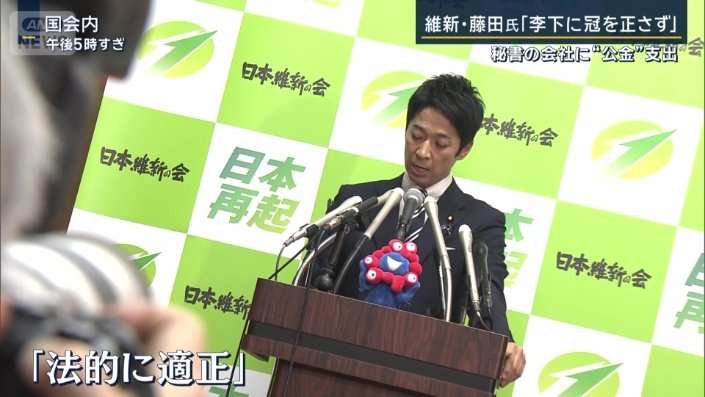維新・大阪府総支部、政党交付金を充当 藤田氏秘書が代表の会社に