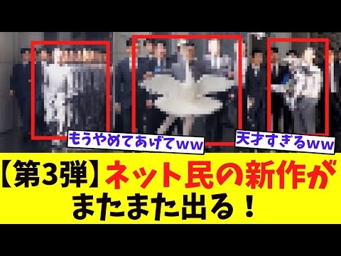 【第3弾】「ポケットに両手」の中国外務省局長、まだまだ新作が作られるｗｗｗｗ【新作】【大喜利】