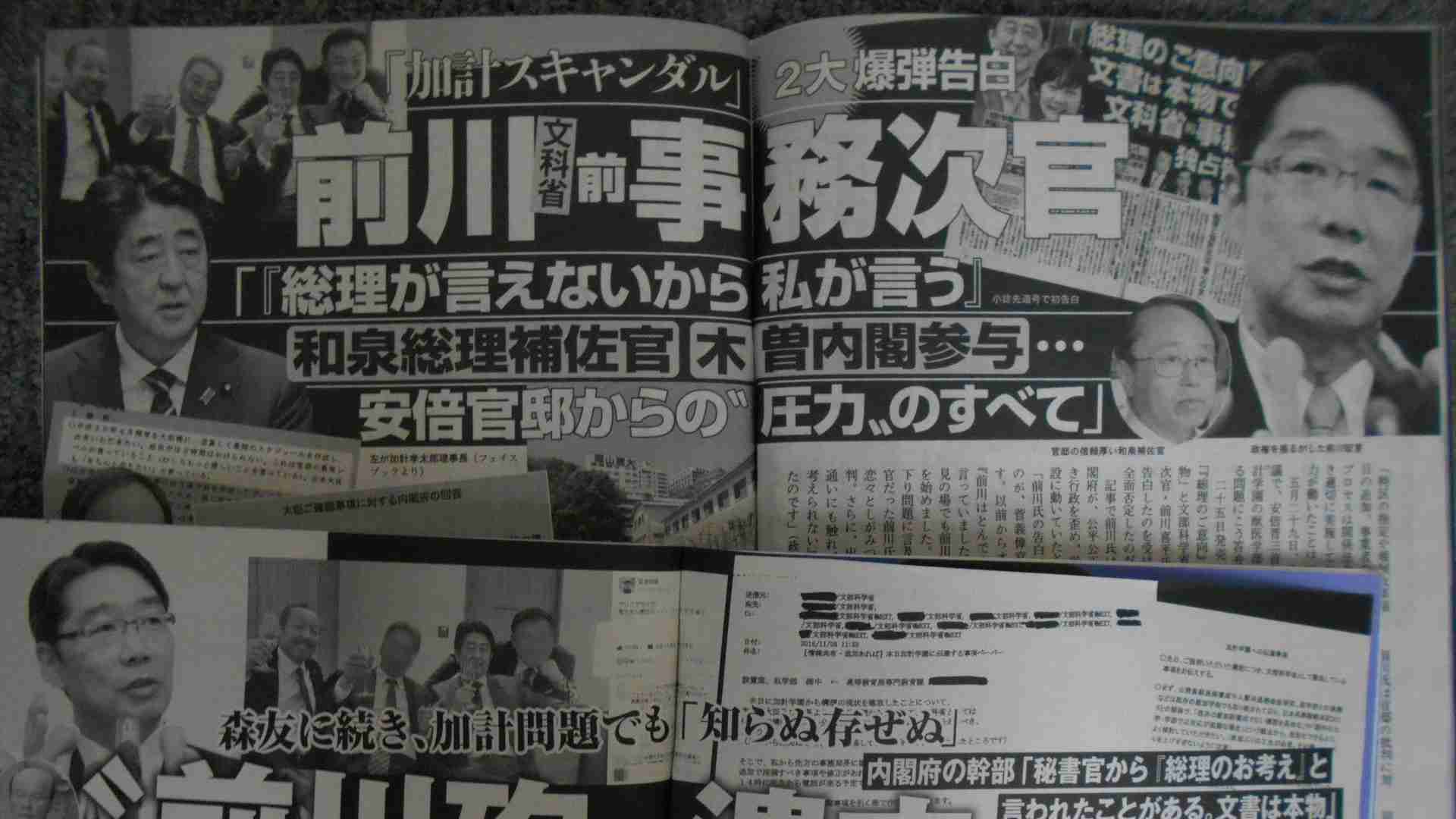 前川喜平・前文科事務次官の告発で同時に問われるマスコミの対応（篠田博之） - エキスパート - Yahoo!ニュース