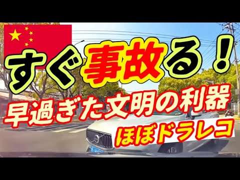 中国人に運転は無理っしょ！時速10キロ以下の自動運転意外乗るな！