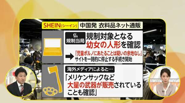 中国「SHEIN」パリ常設店舗に行列と抗議…ウルトラファストファッションに警戒感　幼女の人形・メリケンサックの販売も確認｜FNNプライムオンライン