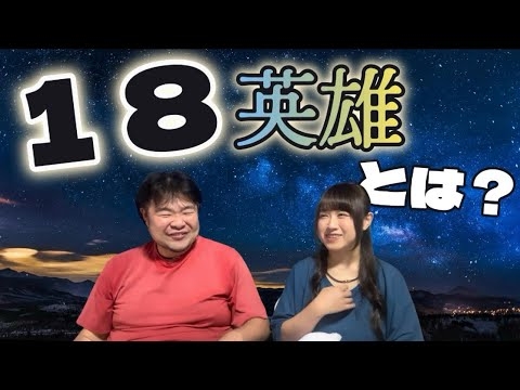 【原初の旅】〇回滅ぶ前、咲に遣えた18人の戦友たちとは何者なのか...