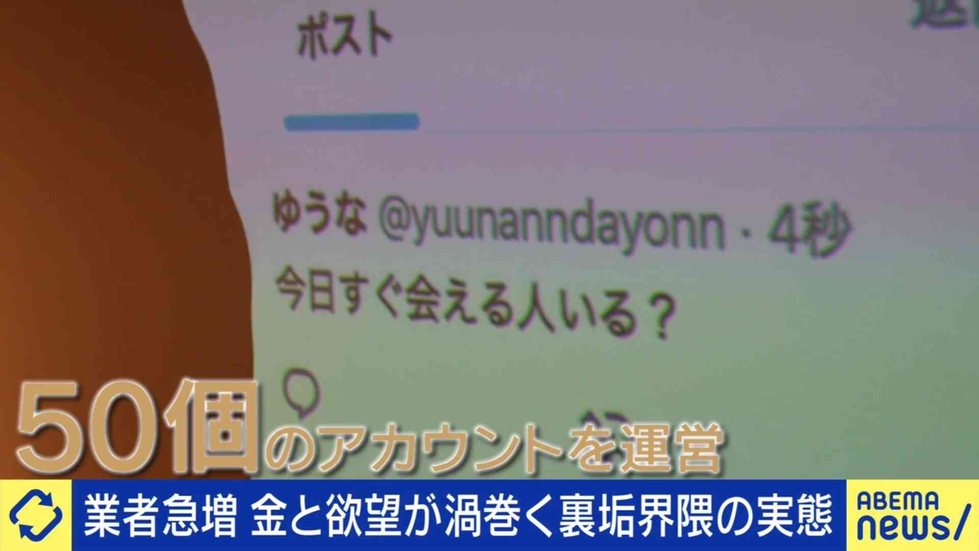 「裏垢女子」に群がる男性を手玉…なりすましアカウントを50個も運営する男性を直撃「8〜9割は業者」「罪悪感とか考えたことがない」SNS裏ビジネスの実態（ABEMA TIMES） - Yahoo!ニュース
