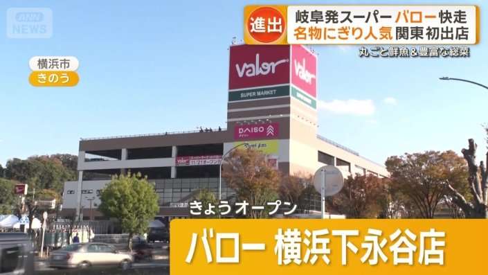 肉半額に「えぐー!」岐阜発スーパー「バロー」関東初出店…2時間待ちの行列も　パンは毎日店舗で焼きたて、低価格は大量仕入れで実現