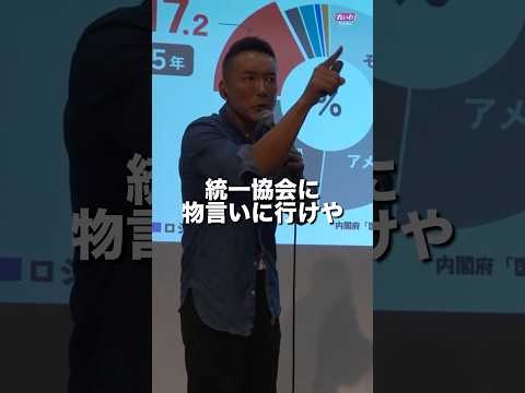 自民党に物言いに行けや。経団連に物言いに行けや。維新や公明党に物言いに行けや。統一協会に物言いに行けや。#山本太郎 #れいわ新選組 #shorts 香川県丸亀市 おしゃべり会2025年11月8日より
