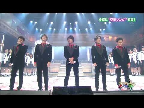旅立ちの日に ~SMAP~