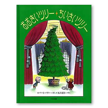 お薦めのクリスマス絵本 