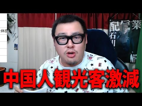 中国からの日本旅行者“50万人”が渡航キャンセルで街から人が減った！？
