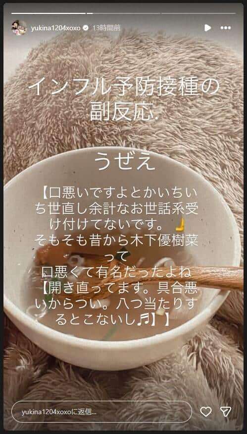 木下優樹菜、予防接種の副反応に「うぜえ」 言葉遣いめぐり本音も...「開き直ってます」