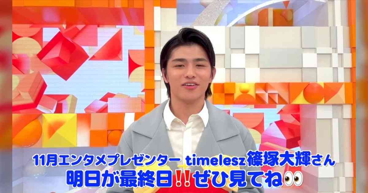 timelesz篠塚大輝がめざましテレビで披露した「一発ギャグ」の内容が不謹慎だと物議「全然笑えないんだが」「必死にフォローしてたアナウンサーもかわいそう」 - Togetter