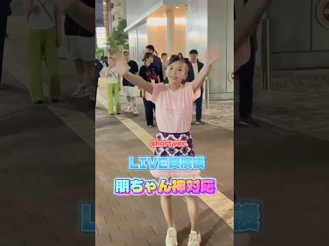 【涙腺崩壊】朋ちゃんがライブ後に神対応…✨　#朋ちゃん #華原朋美 #神対応 #奇跡の瞬間 #感動した #涙腺崩壊 #shorts #おねぇTV