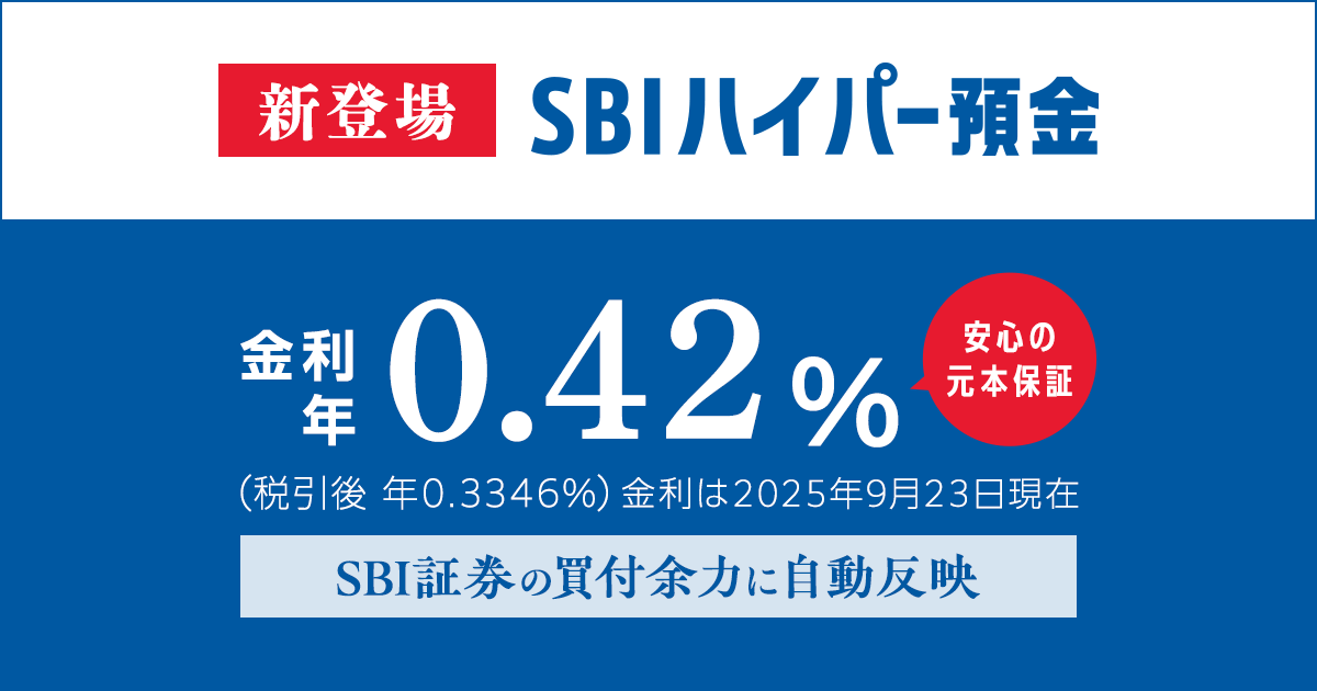 SBIハイパー預金 - 円預金 | SBI新生銀行