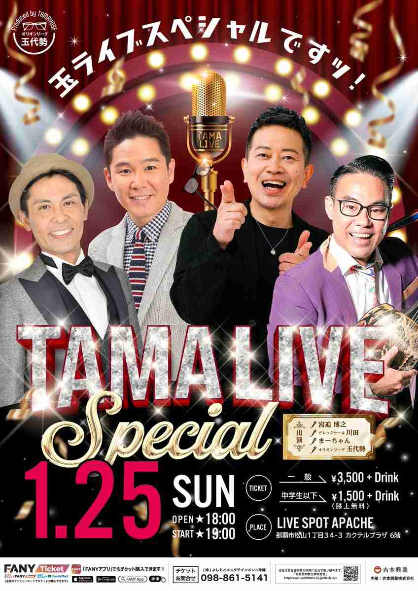 宮迫博之が吉本興業主催のライブに出演へ　不安で何度も確認「許可は取れてる？」