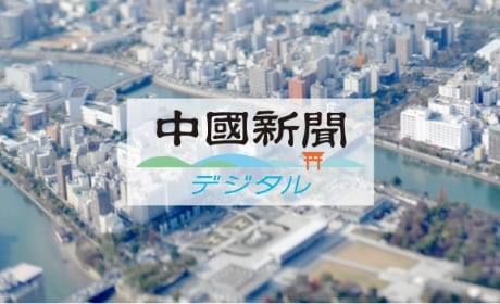 中国新聞デジタル