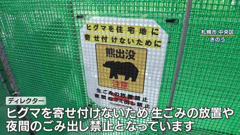 【不安】札幌市中心部でクマ目撃 繁華街「ススキノ」周辺でも…住宅街で“クマの足跡” 公園は全面閉鎖・見回りに猟友会も
