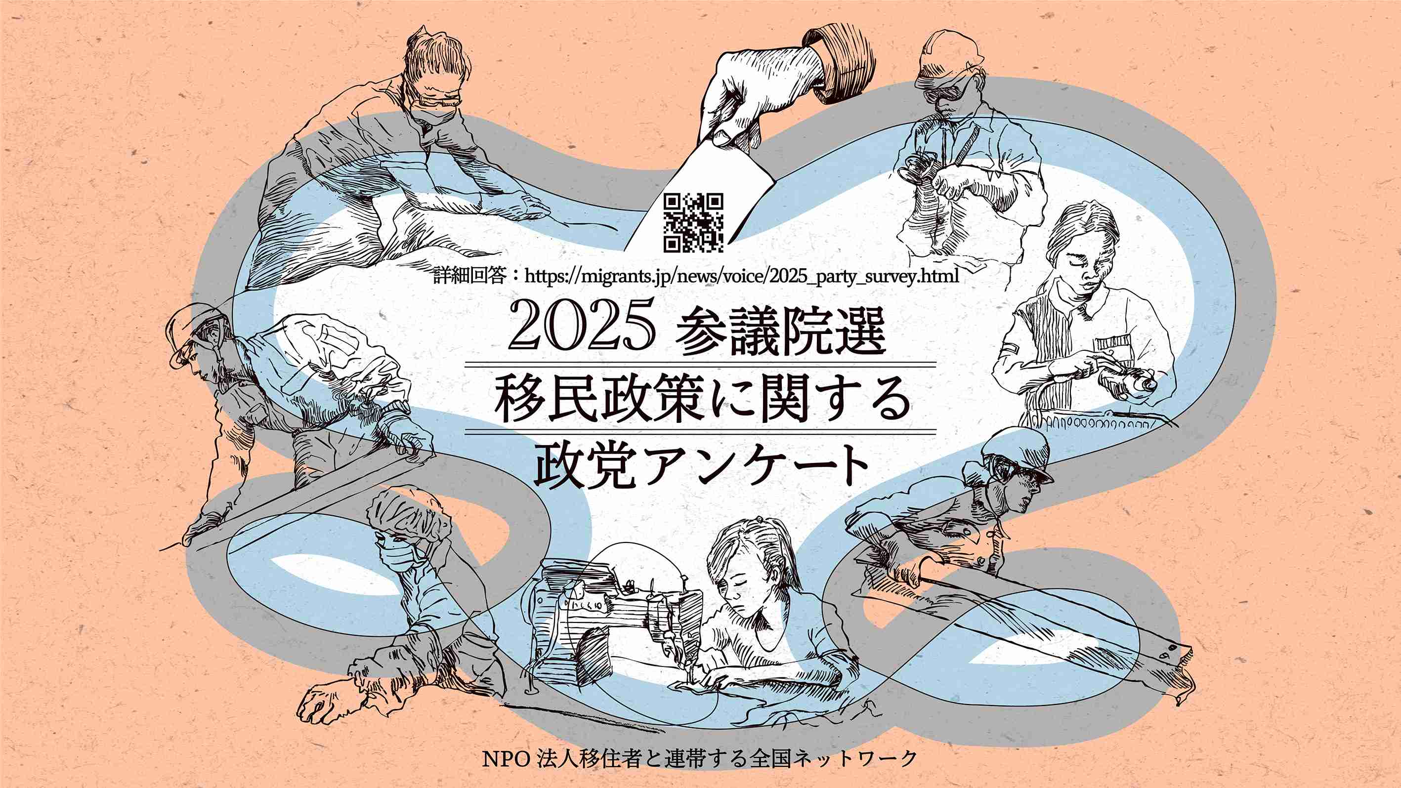 2025年参議院選挙　移民政策に関する政党アンケート