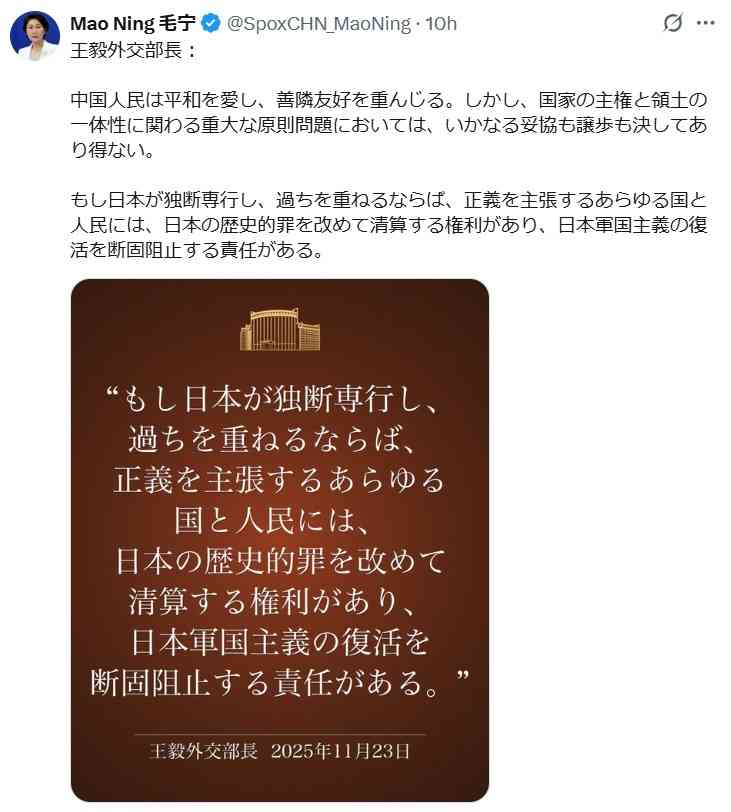 中国報道局長、Ｘに外相コメ「日本軍国主義の復活を断固阻止する責任がある」掲載もツッコミ殺到（日刊スポーツ） - Yahoo!ニュース