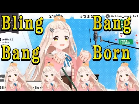 え！！ちょっとサビ面白過ぎるwww【町田ちま/Bling Bang Bang Born/切り抜き/にじさんじ】