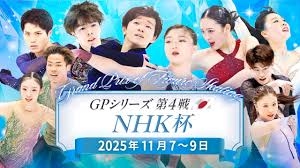 【実況】フィギュアスケートグランプリシリーズ2025 NHK杯【2日目】