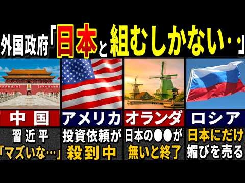 「日本だけは敵に回すな！！」日本がいないと経済崩壊する国７選【ゆっくり解説】【海外の反応】