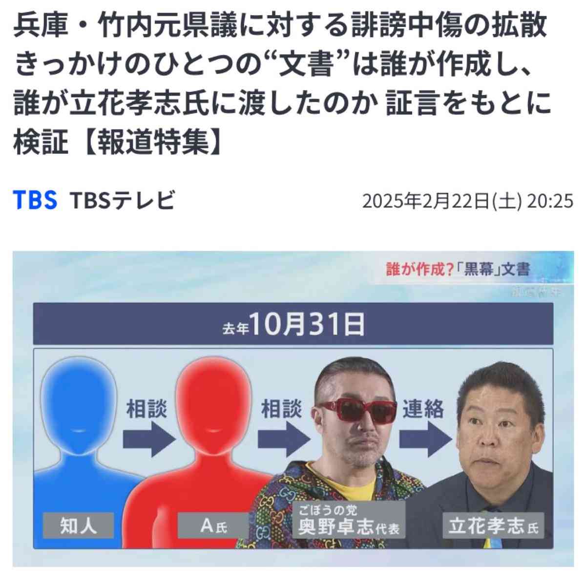 元兵庫県議の名誉棄損した疑いNHK党・立花容疑者『先月ドバイに渡航』受け兵庫県警が海外逃亡などを警戒して逮捕に踏み切る
