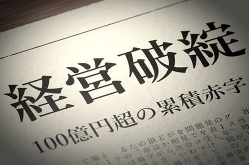 人手不足倒産、すでに300件超えで年間最多を更新　賃上げが資金繰りを圧迫（ITmedia ビジネスオンライン） - Yahoo!ニュース