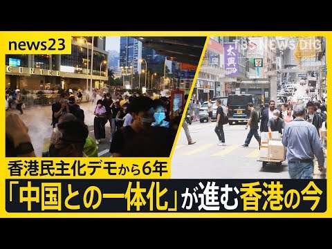 香港民主化デモから6年　急増する中国本土から移住した「新香港人」。「中国との一体化」が進む香港の今【news23】｜TBS NEWS DIG