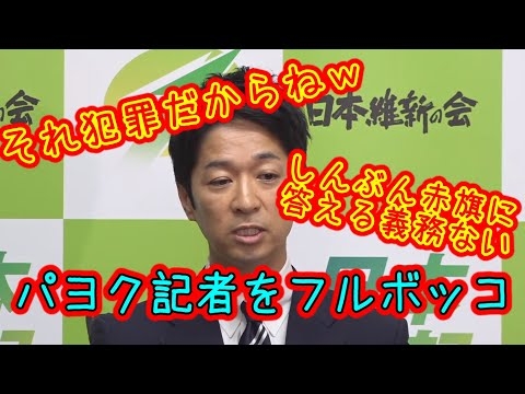 維新・藤田代表　イソコ、アークタイムズ尾形をボッコボコに　しんぶん赤旗の報道