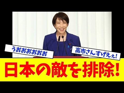 【政治】高市早苗首相が断行！国籍剥奪、帰化厳格化で日本の敵を排除