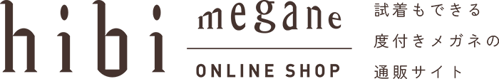 HibiMegane ONLINE SHOP / 【強度近視さん必見】失敗しないメガネの選び方