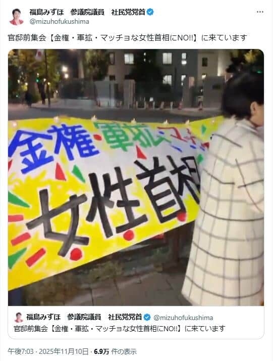 社民・福島瑞穂党首、「マッチョな女性首相にNO」にドン引きの声 もし「女々しい男性首相にNO!」だったら...?