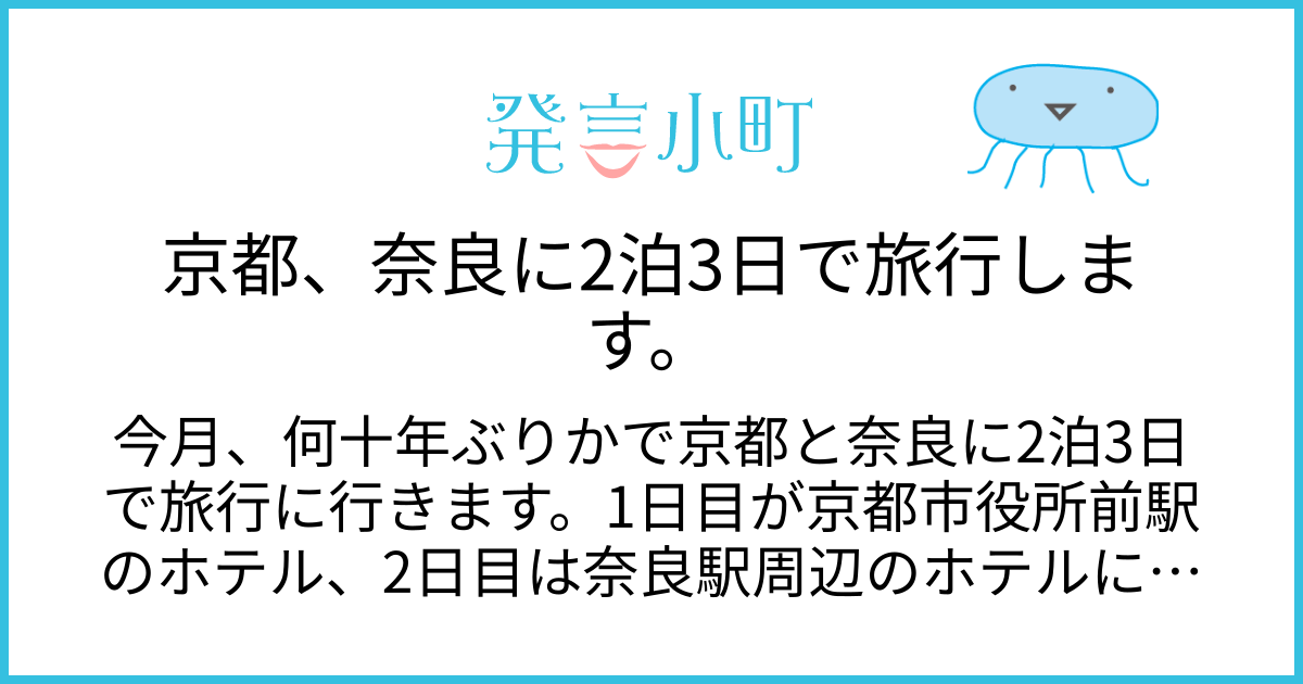 京都、奈良に2泊3日で旅行します。 | 生活・身近な話題 | 発言小町