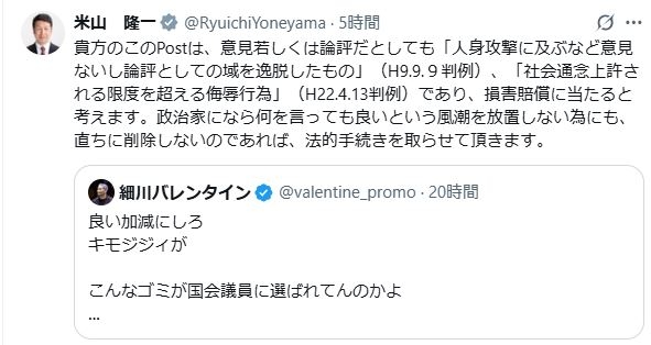 米山隆一氏、細川バレンタイン氏へ法的措置検討「国旗損壊罪」の解釈巡る自身へのポストで