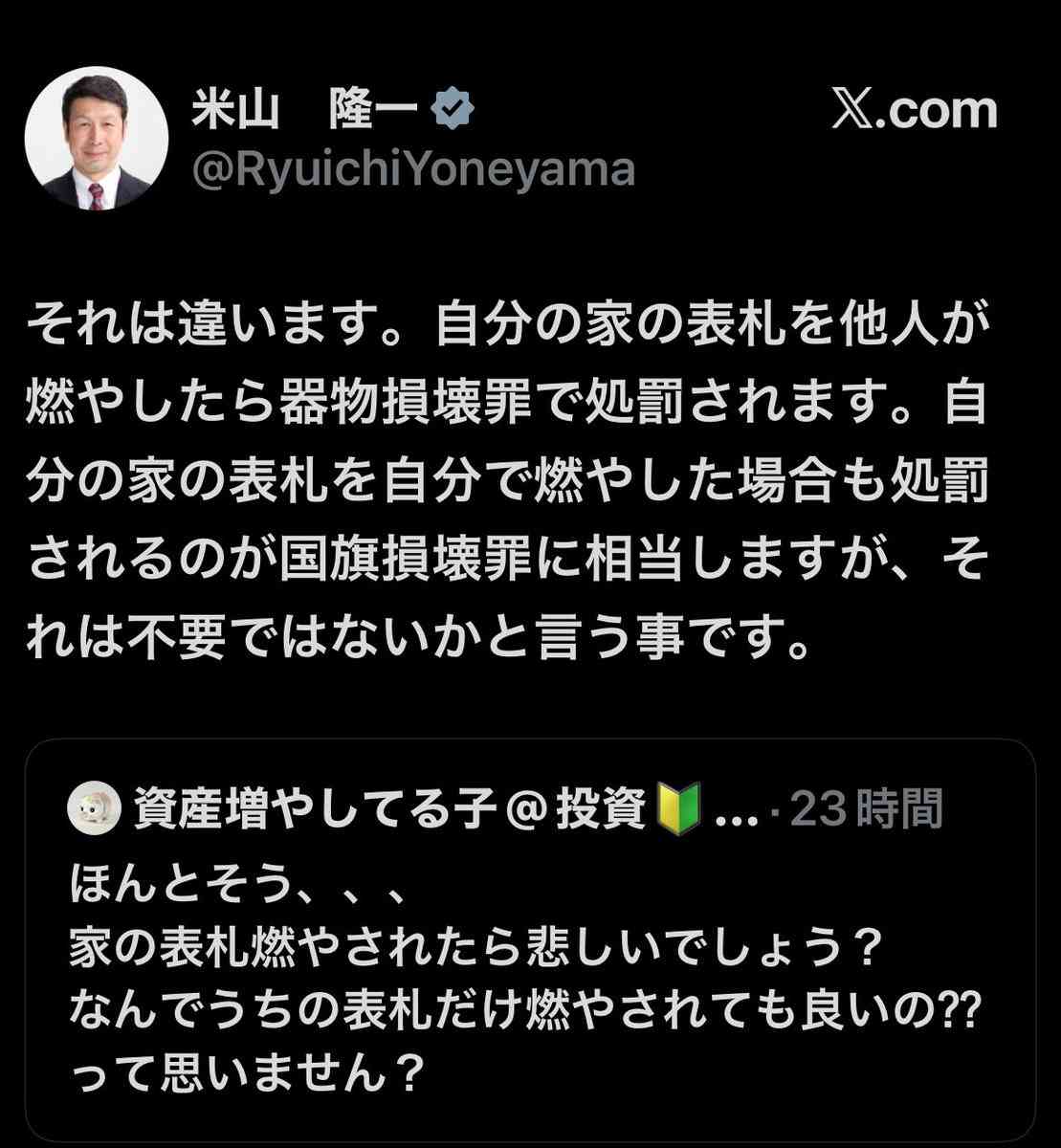 米山隆一氏、細川バレンタイン氏へ法的措置検討「国旗損壊罪」の解釈巡る自身へのポストで