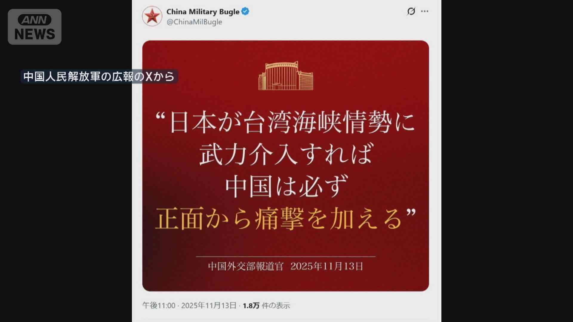 中国軍が異例の日本語での投稿　高市総理発言めぐり”警告”（テレビ朝日系（ANN）） - Yahoo!ニュース