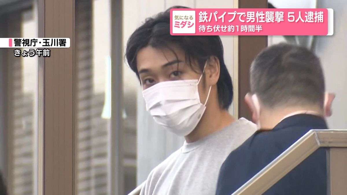 鉄パイプで男性襲撃 　5人逮捕　待ち伏せ約1時間半（2025年11月21日掲載）｜日テレNEWS NNN