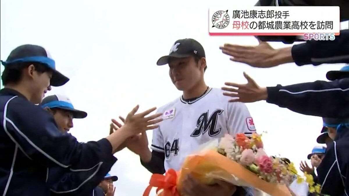 体育大会練習中の後輩たちとサプライズ交流も　千葉ロッテマリーンズ 廣池康志郎投手が母校・都城農業高校を訪問 | MRTニュース ｜ ＭＲＴ宮崎放送 (1ページ)