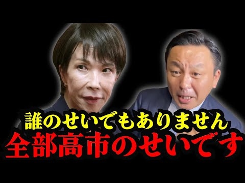 【拡散希望】高市が夜中３時でも働いているのは高市のせいです