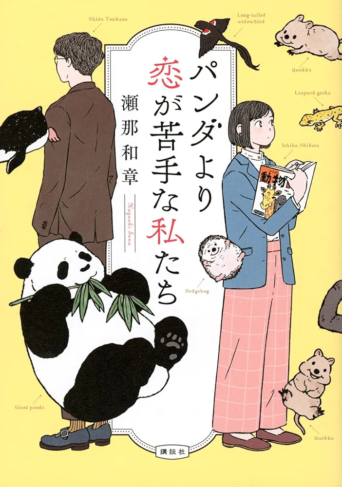 小雪、23年ぶり日テレ連ドラ出演 上白石萌歌＆生田斗真W主演「パンダより恋が苦手な私たち」女優陣解禁